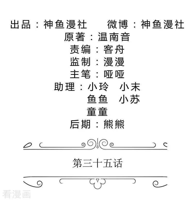 第35话让她永远留在我身边-霸道总裁的独宠爱人-神鱼漫社（第2张）