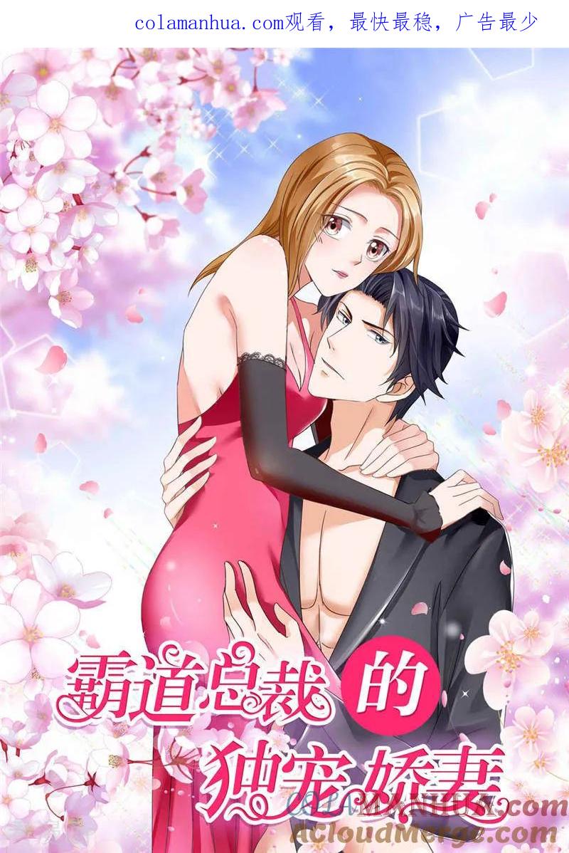 第35话让她永远留在我身边-霸道总裁的独宠爱人-神鱼漫社（第1张）