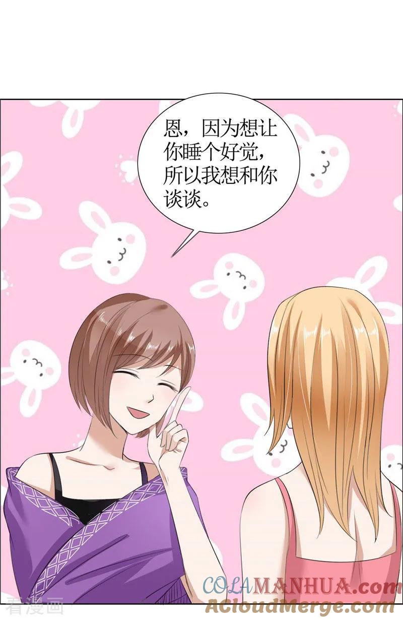 第35话让她永远留在我身边-霸道总裁的独宠爱人-神鱼漫社（第7张）