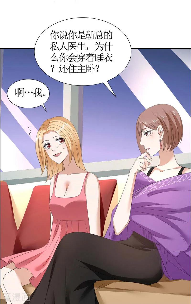第35话让她永远留在我身边-霸道总裁的独宠爱人-神鱼漫社（第10张）