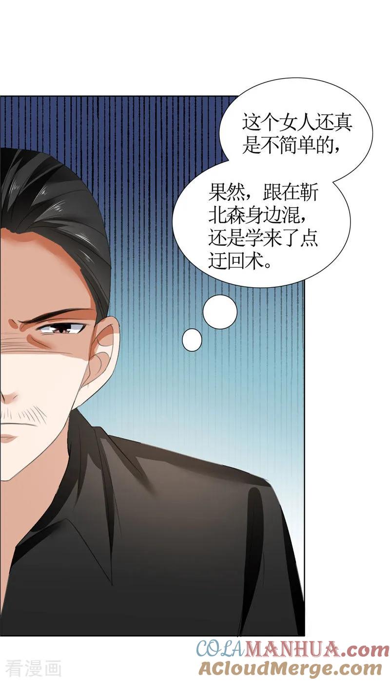 第36话这个女人真不简单-霸道总裁的独宠爱人-神鱼漫社（第25张）