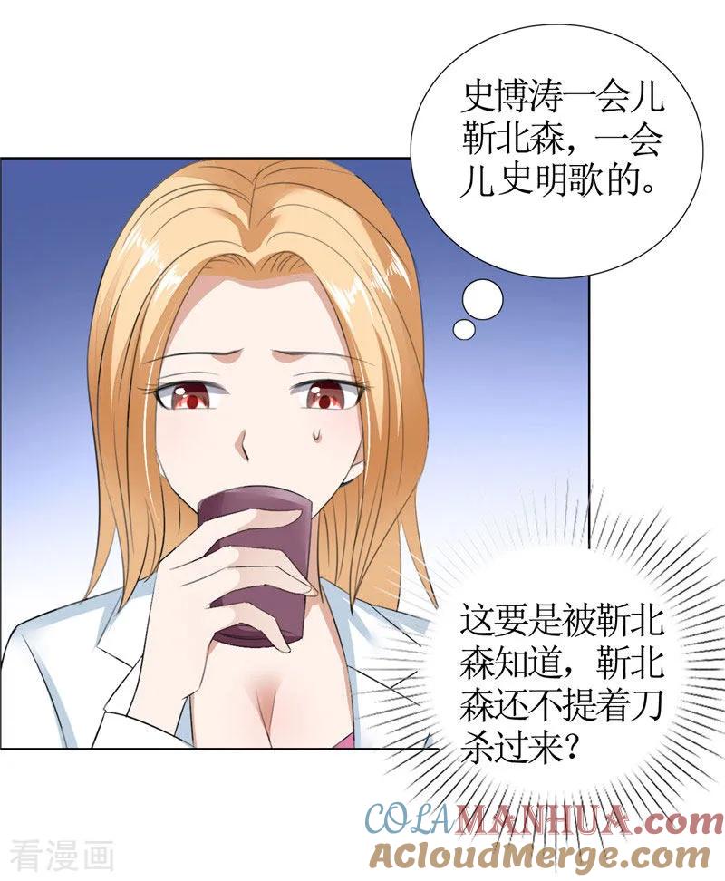 第36话这个女人真不简单-霸道总裁的独宠爱人-神鱼漫社（第23张）