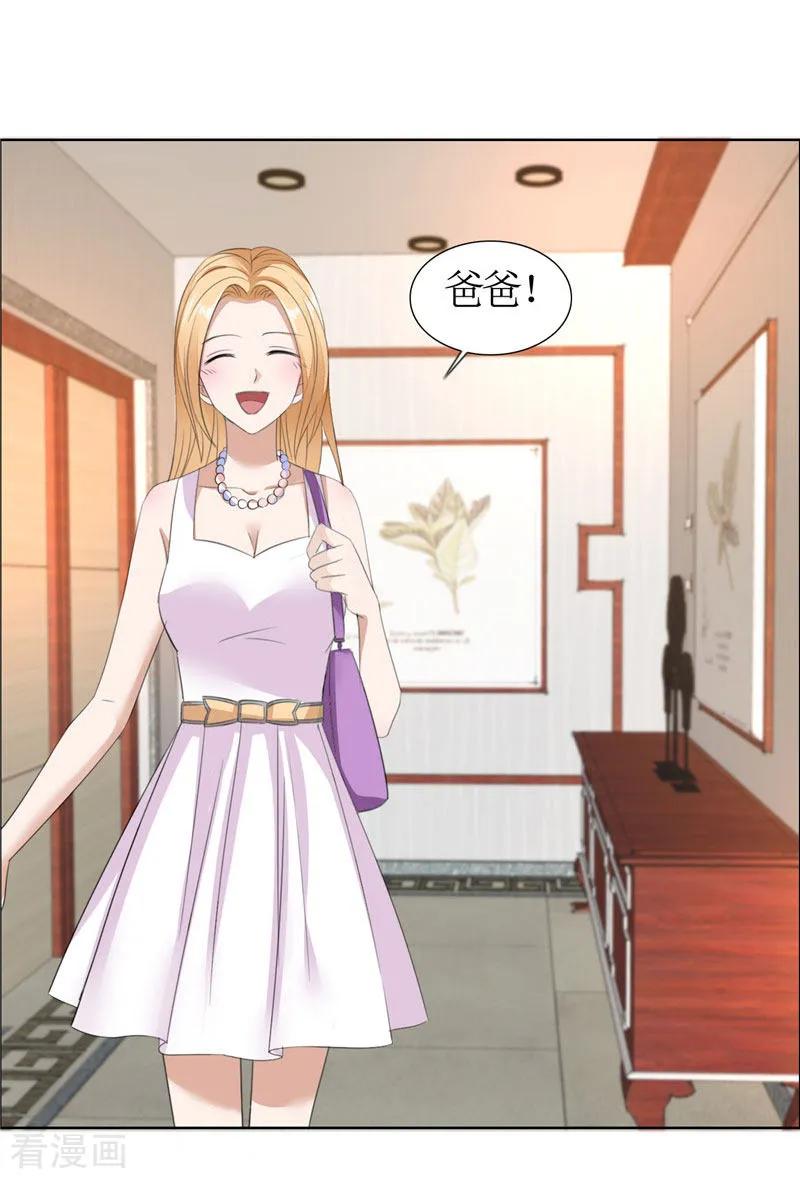 第36话这个女人真不简单-霸道总裁的独宠爱人-神鱼漫社（第4张）