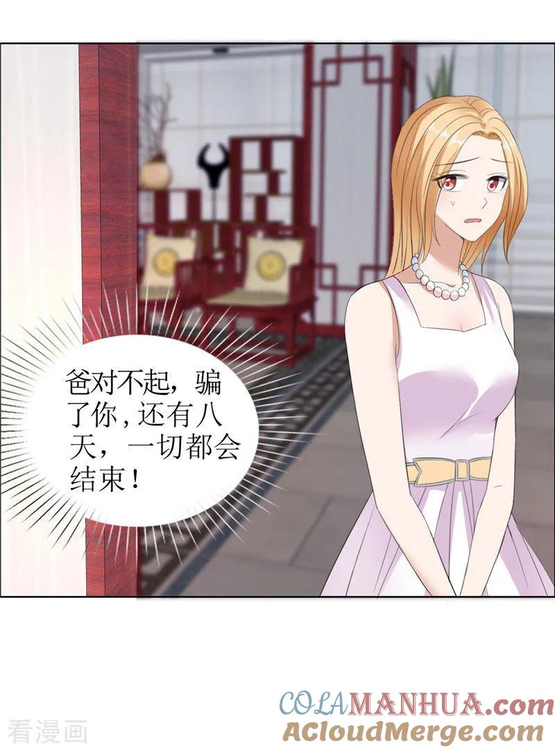 第36话这个女人真不简单-霸道总裁的独宠爱人-神鱼漫社（第15张）