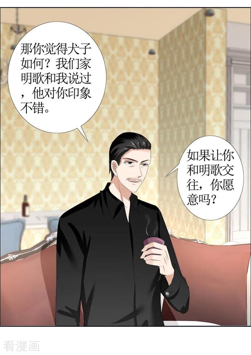 第36话这个女人真不简单-霸道总裁的独宠爱人-神鱼漫社（第22张）