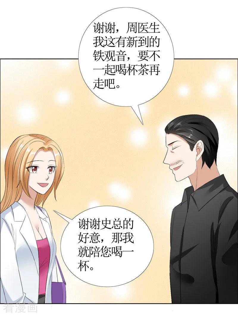 第36话这个女人真不简单-霸道总裁的独宠爱人-神鱼漫社（第18张）