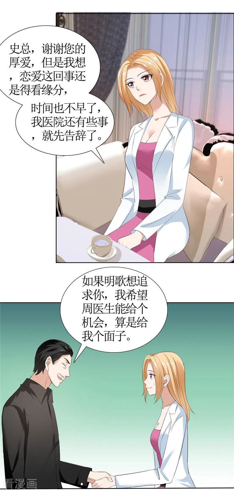 第36话这个女人真不简单-霸道总裁的独宠爱人-神鱼漫社（第24张）