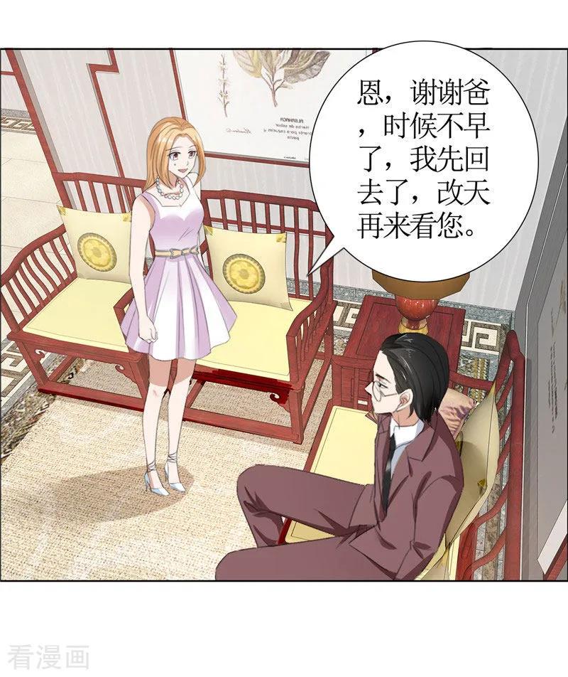 第36话这个女人真不简单-霸道总裁的独宠爱人-神鱼漫社（第14张）