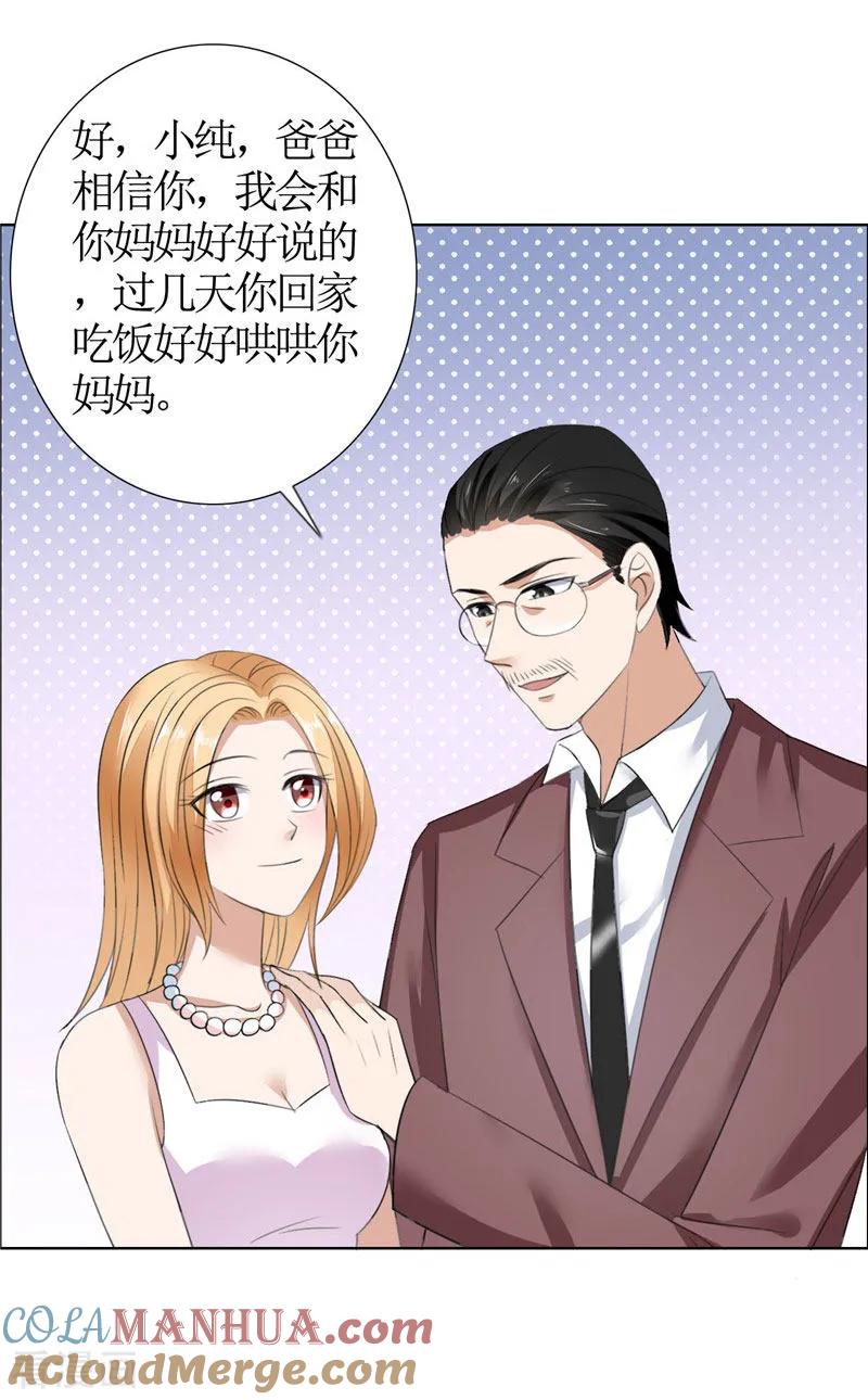 第36话这个女人真不简单-霸道总裁的独宠爱人-神鱼漫社（第13张）