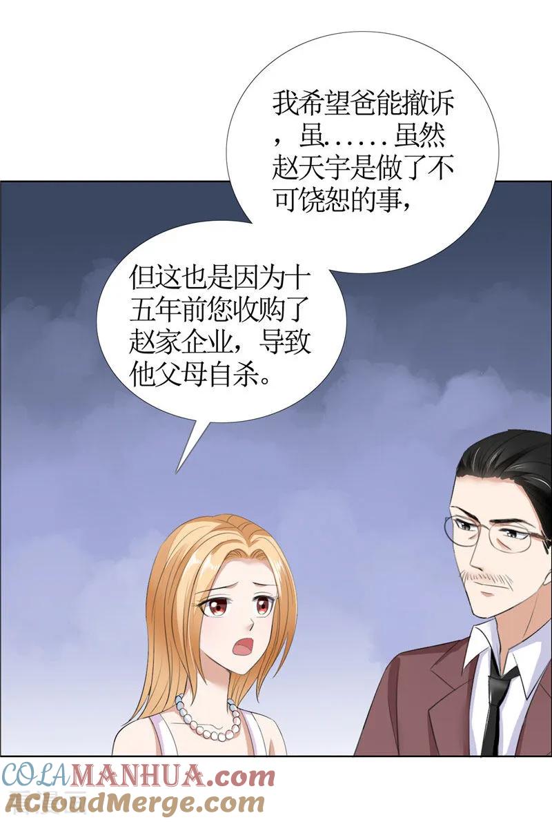 第36话这个女人真不简单-霸道总裁的独宠爱人-神鱼漫社（第9张）