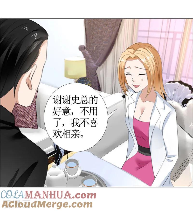 第36话这个女人真不简单-霸道总裁的独宠爱人-神鱼漫社（第21张）
