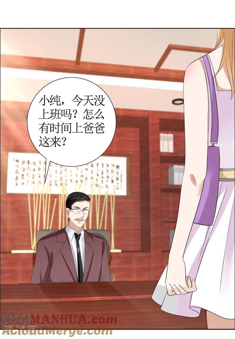 第36话这个女人真不简单-霸道总裁的独宠爱人-神鱼漫社（第5张）
