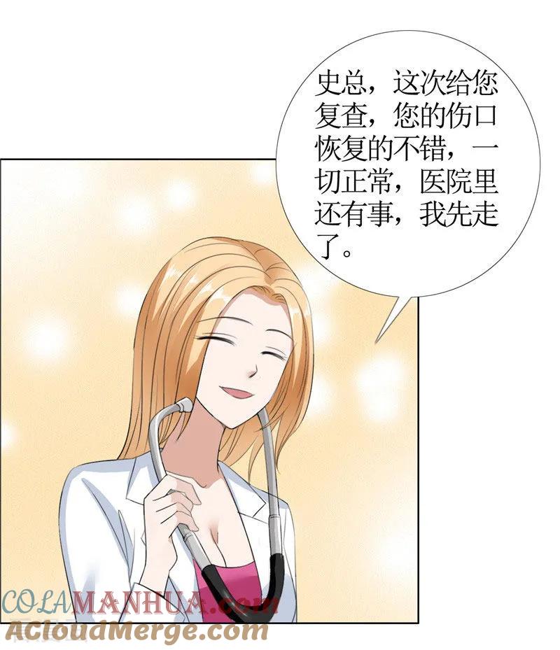 第36话这个女人真不简单-霸道总裁的独宠爱人-神鱼漫社（第17张）