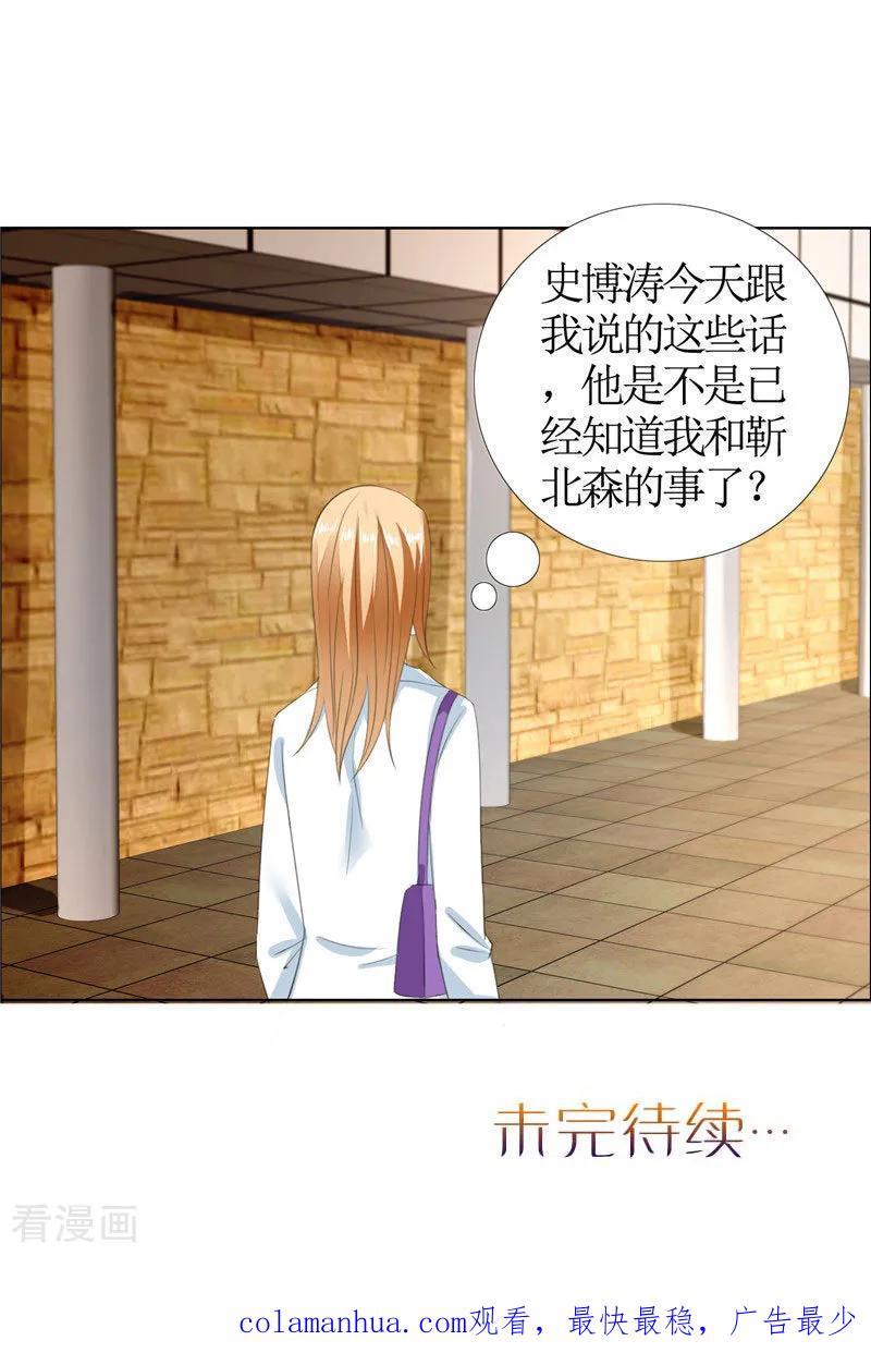 第36话这个女人真不简单-霸道总裁的独宠爱人-神鱼漫社（第26张）