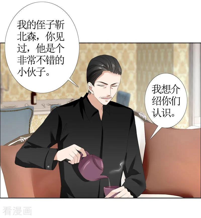 第36话这个女人真不简单-霸道总裁的独宠爱人-神鱼漫社（第20张）