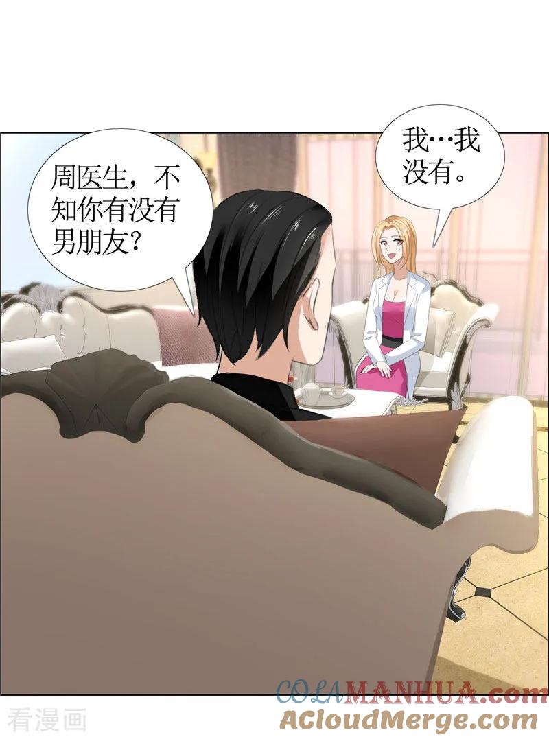 第36话这个女人真不简单-霸道总裁的独宠爱人-神鱼漫社（第19张）