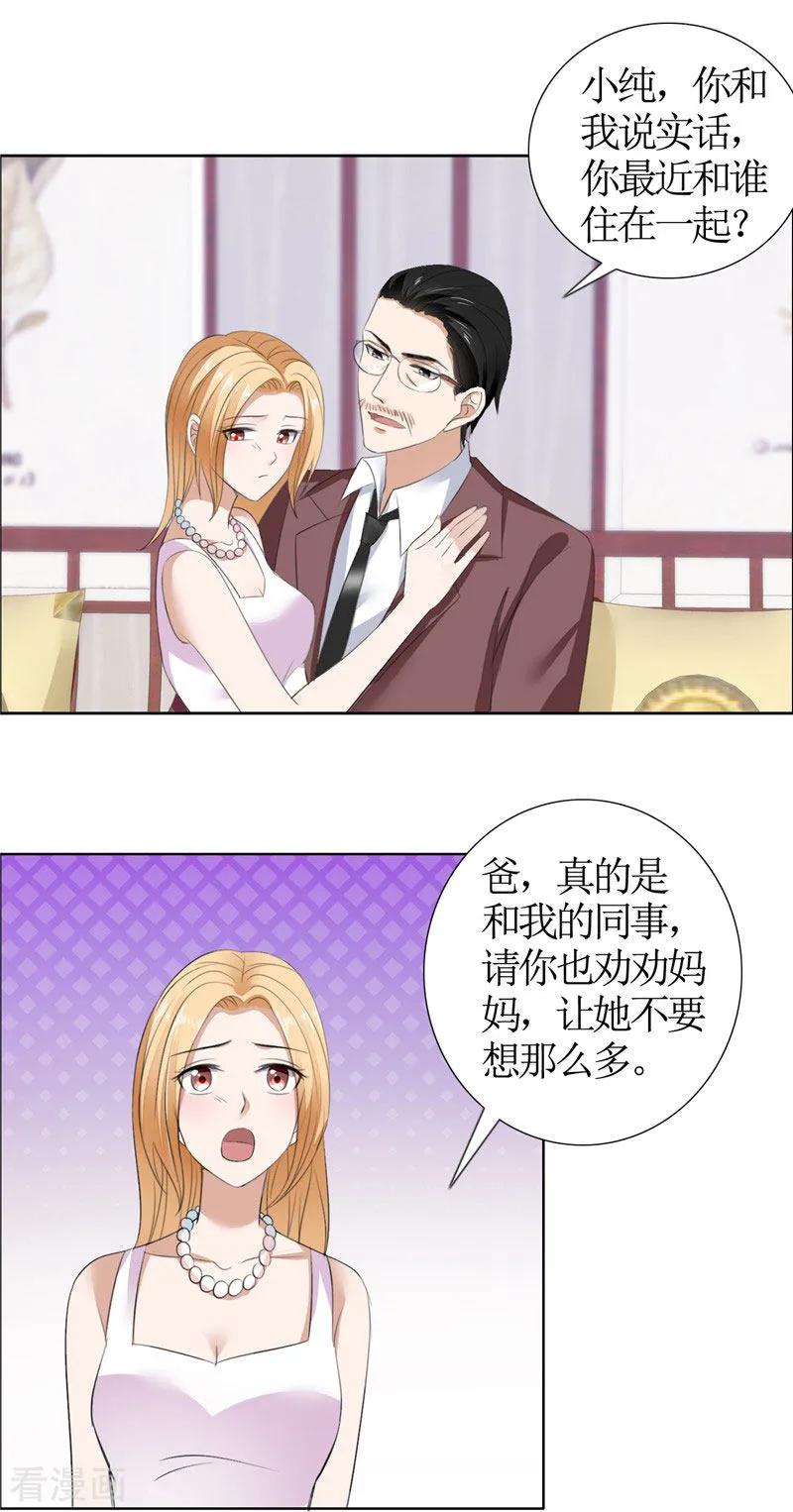 第36话这个女人真不简单-霸道总裁的独宠爱人-神鱼漫社（第12张）