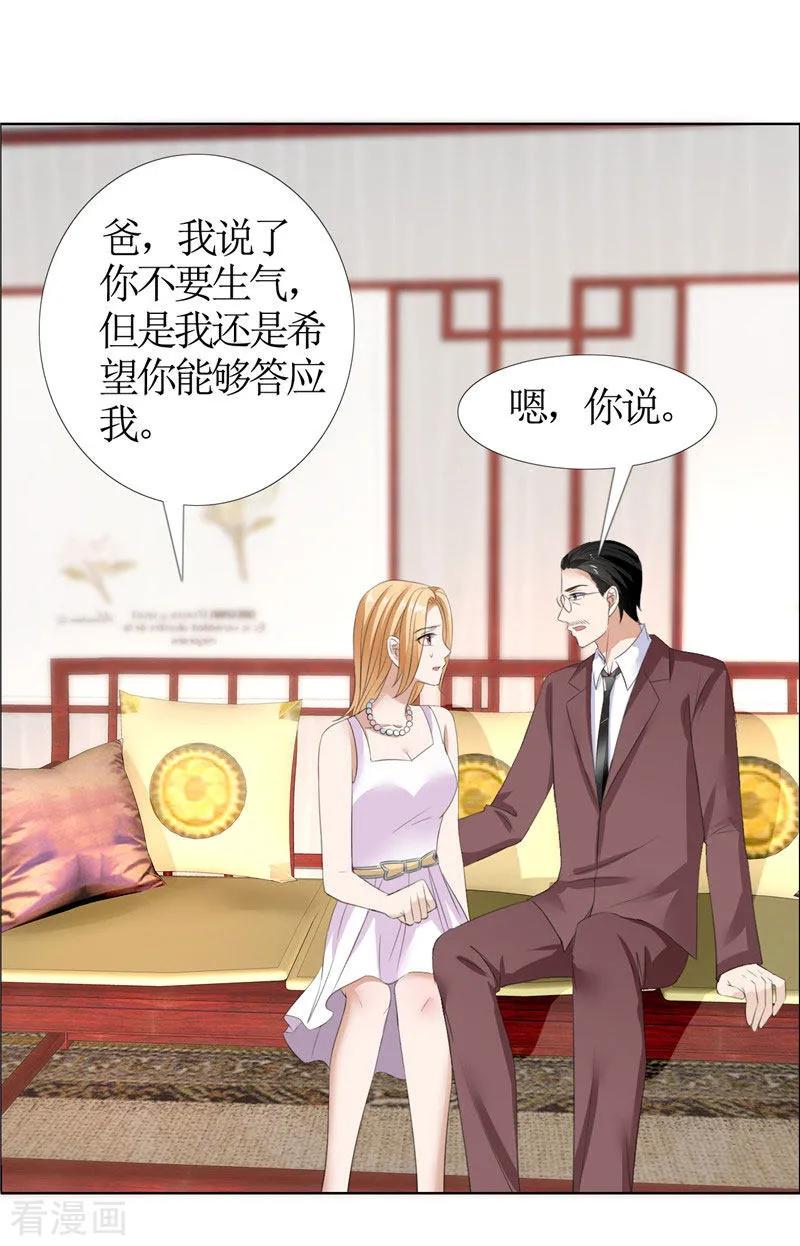 第36话这个女人真不简单-霸道总裁的独宠爱人-神鱼漫社（第8张）