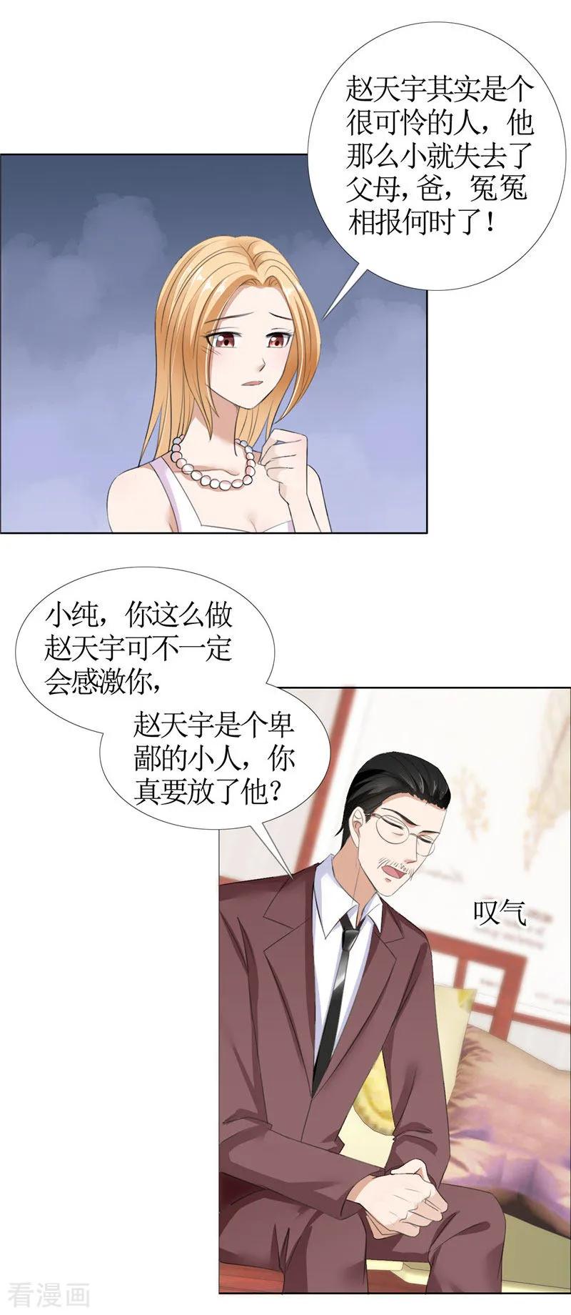 第36话这个女人真不简单-霸道总裁的独宠爱人-神鱼漫社（第10张）