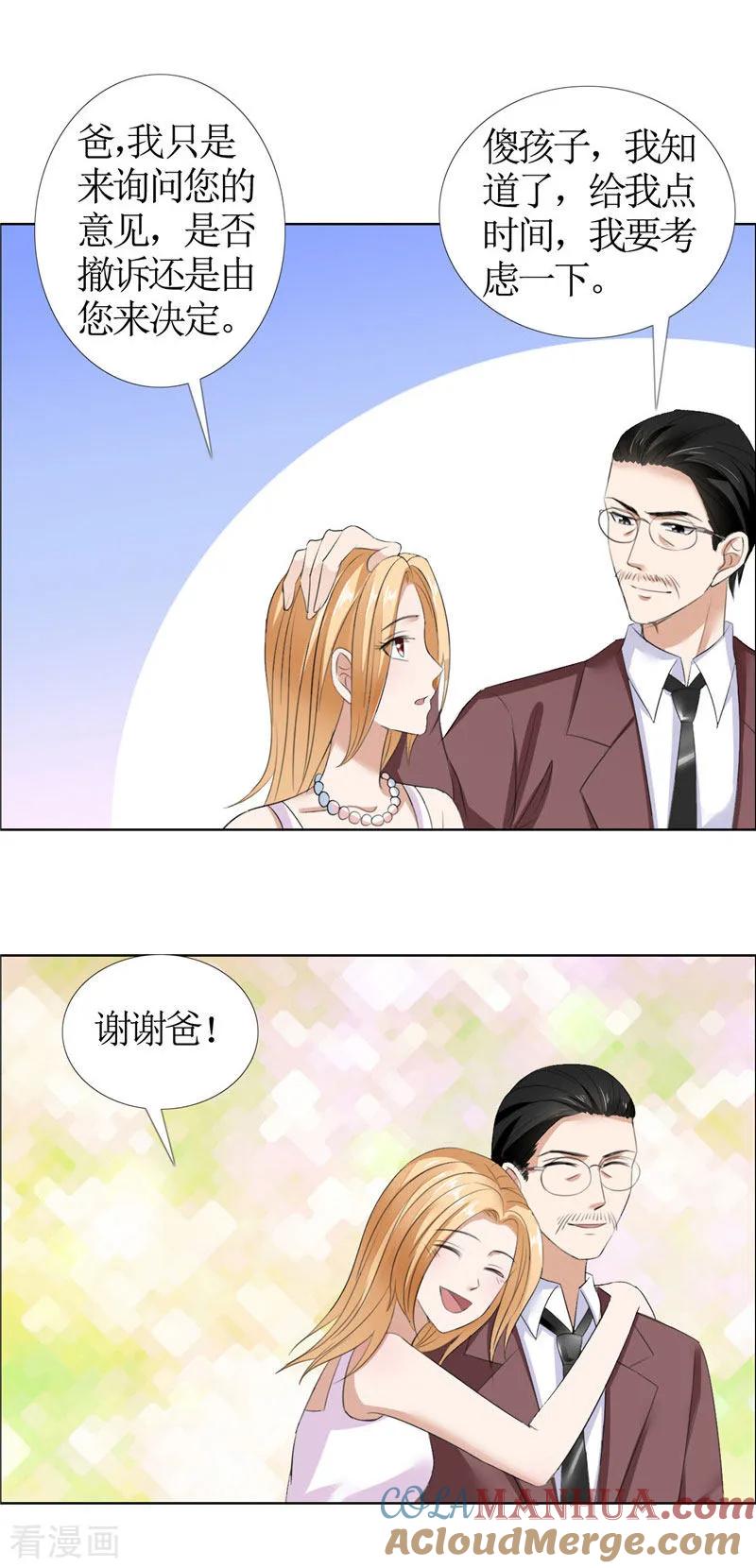 第36话这个女人真不简单-霸道总裁的独宠爱人-神鱼漫社（第11张）