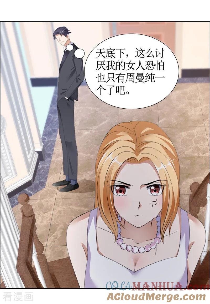 第37话你没资格说结束-霸道总裁的独宠爱人-神鱼漫社（第13张）