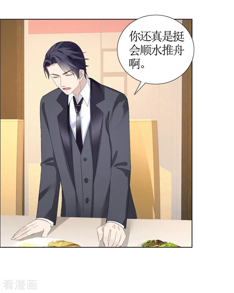 第37话你没资格说结束-霸道总裁的独宠爱人-神鱼漫社（第8张）