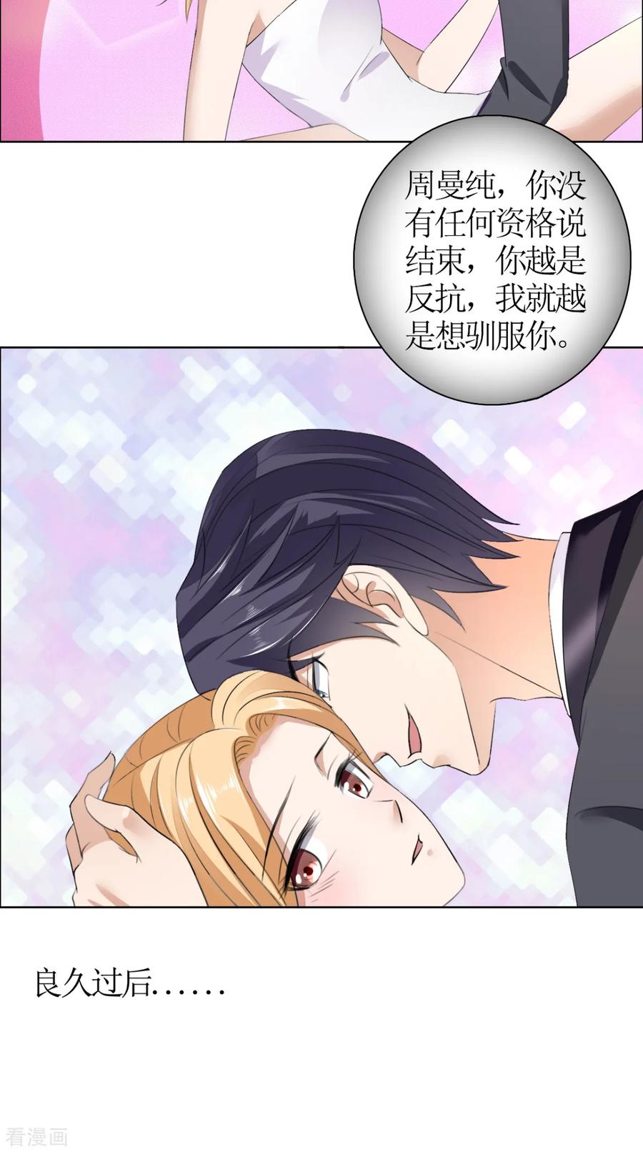第37话你没资格说结束-霸道总裁的独宠爱人-神鱼漫社（第20张）