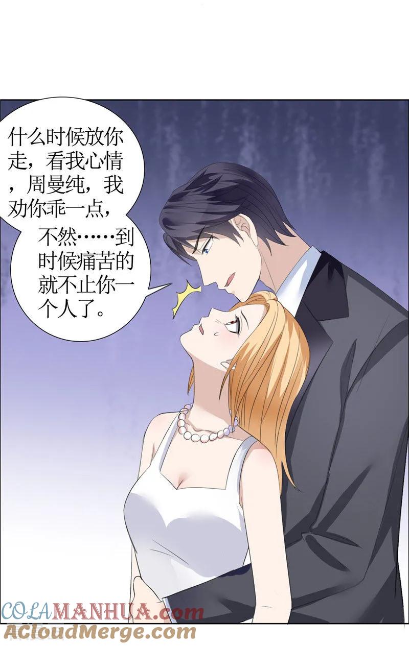 第37话你没资格说结束-霸道总裁的独宠爱人-神鱼漫社（第11张）