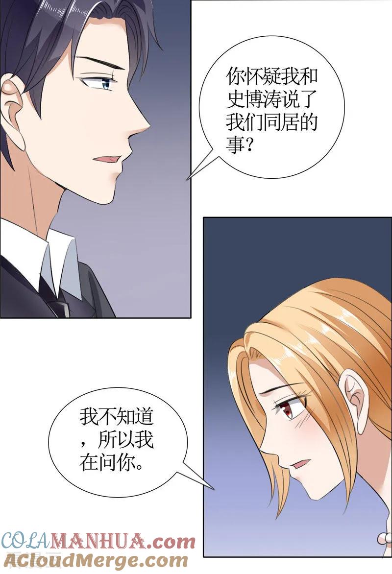第37话你没资格说结束-霸道总裁的独宠爱人-神鱼漫社（第5张）