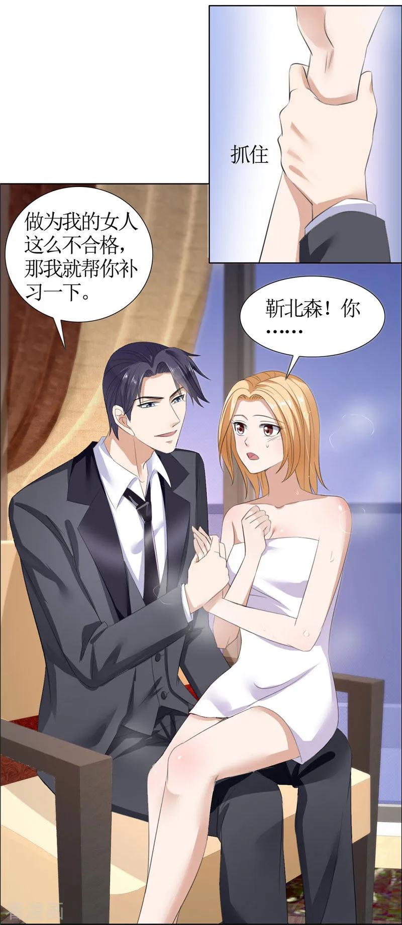 第37话你没资格说结束-霸道总裁的独宠爱人-神鱼漫社（第16张）