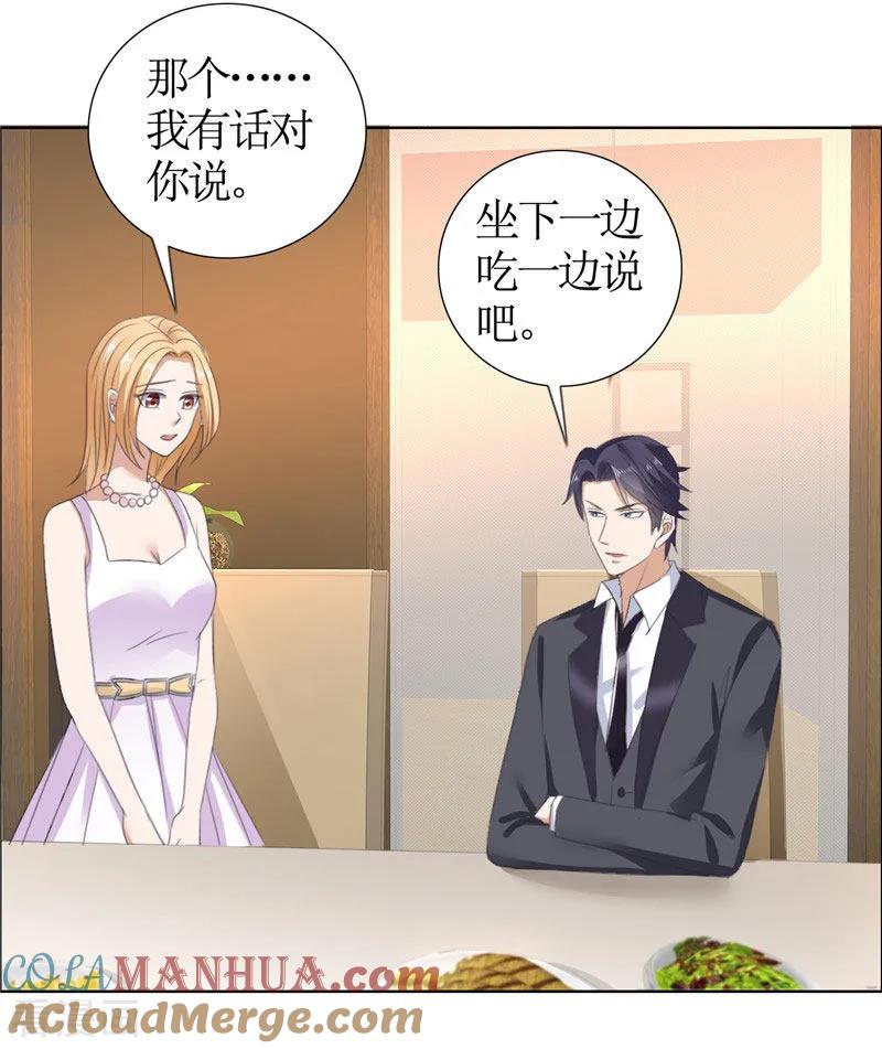 第37话你没资格说结束-霸道总裁的独宠爱人-神鱼漫社（第3张）