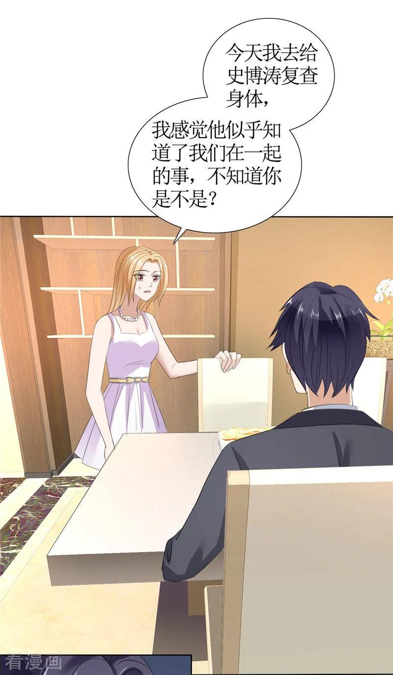 第37话你没资格说结束-霸道总裁的独宠爱人-神鱼漫社（第4张）
