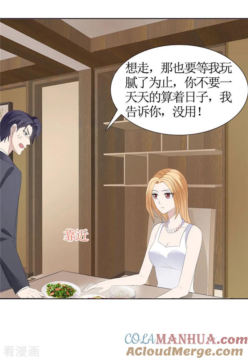第37话你没资格说结束-霸道总裁的独宠爱人-神鱼漫社（第9张）