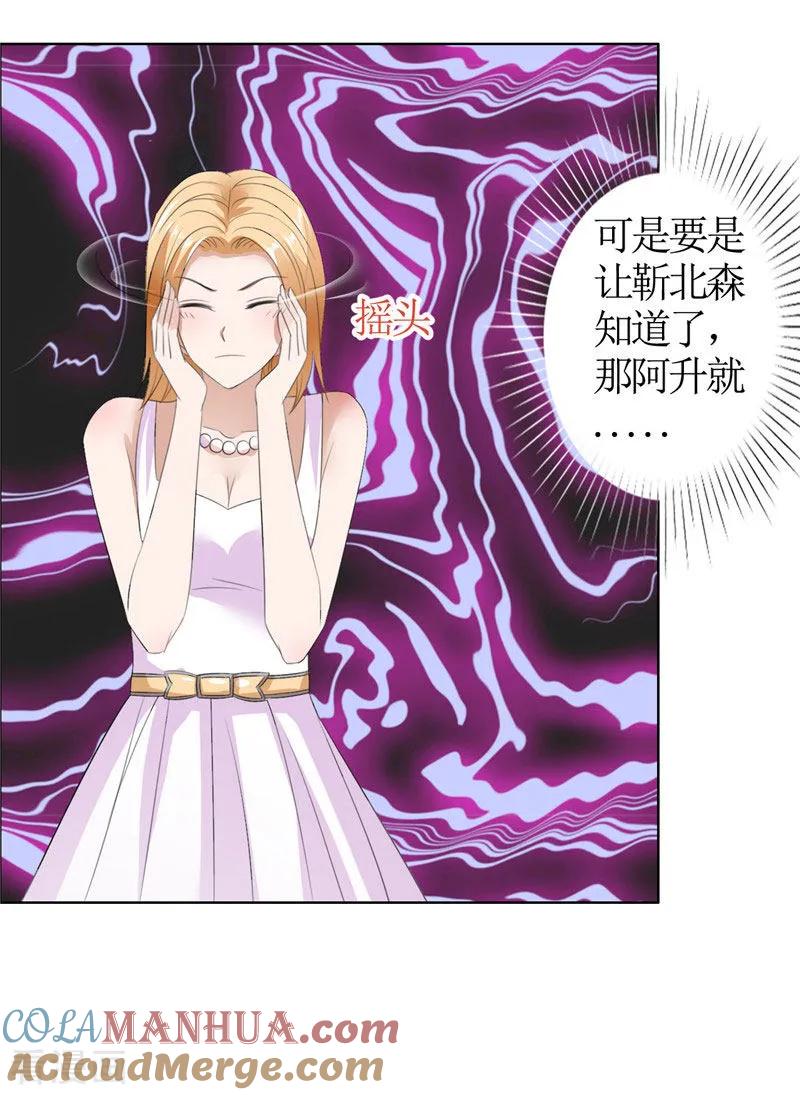 第38话这和他无关-霸道总裁的独宠爱人-神鱼漫社（第11张）