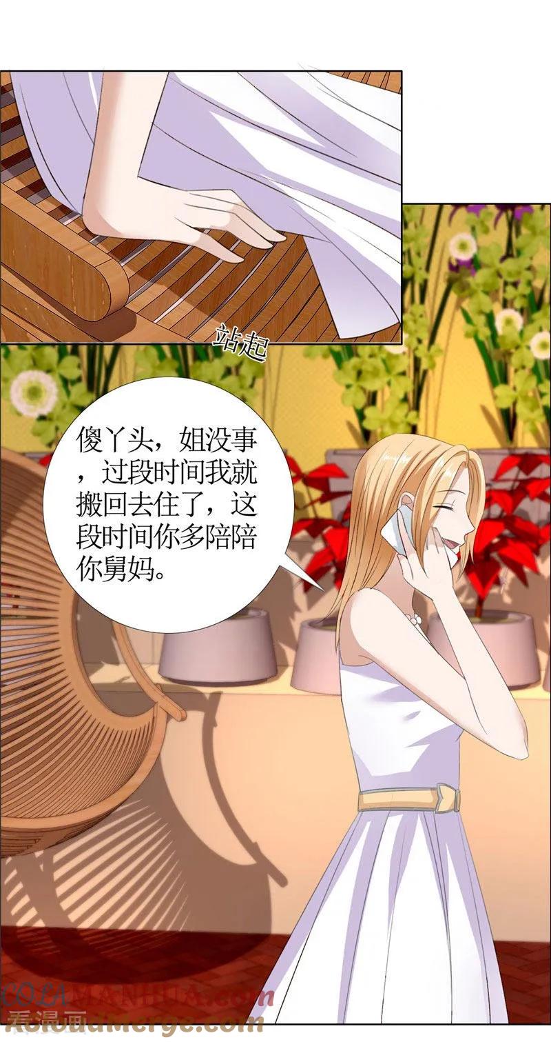 第38话这和他无关-霸道总裁的独宠爱人-神鱼漫社（第5张）