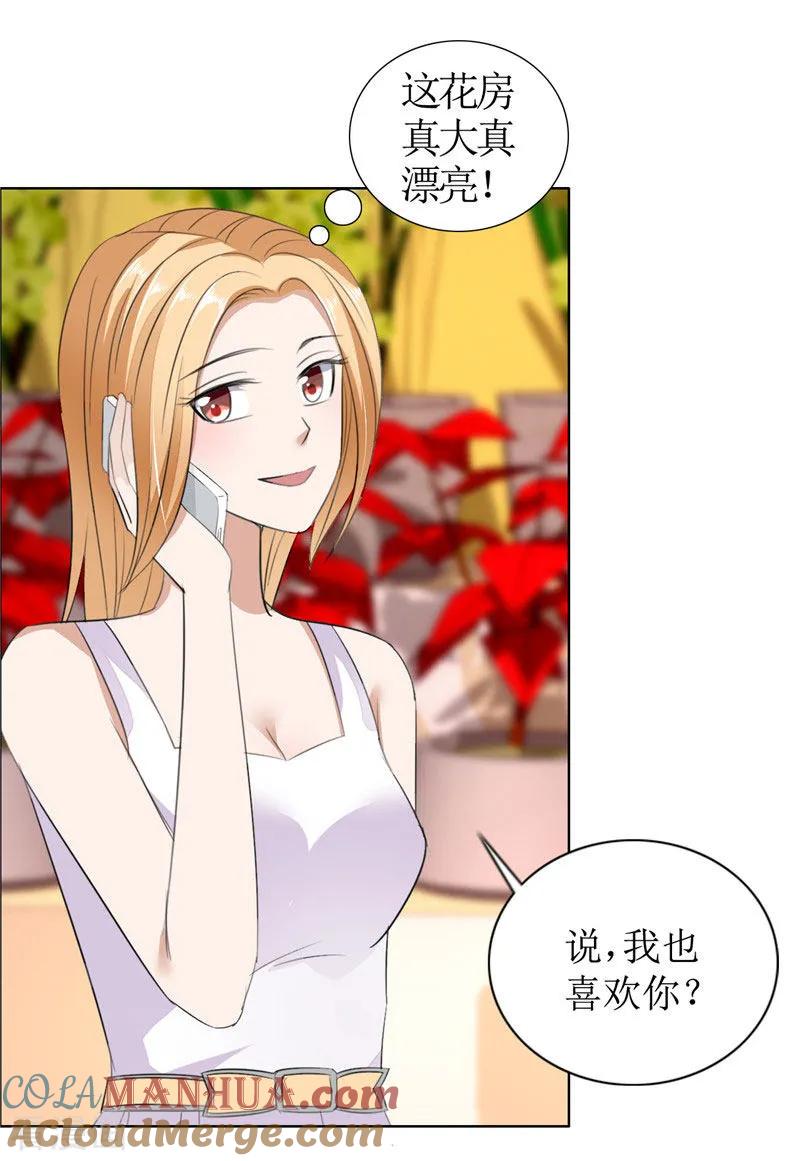 第38话这和他无关-霸道总裁的独宠爱人-神鱼漫社（第7张）