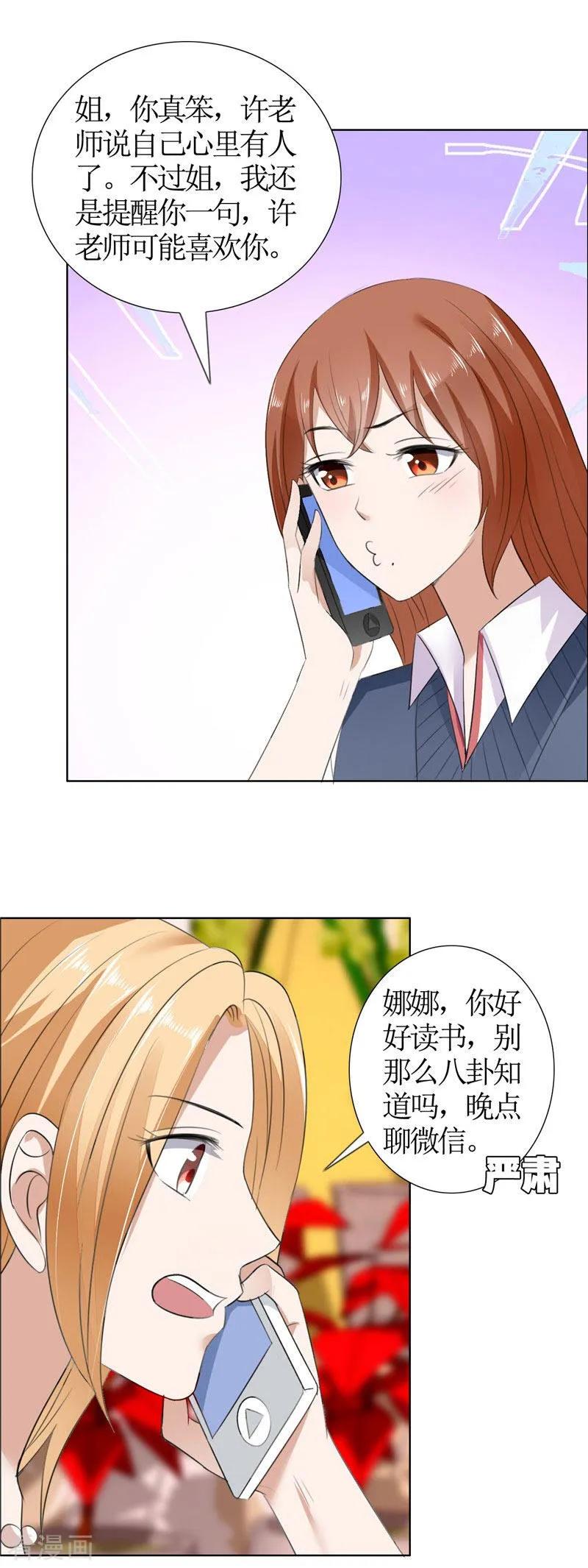 第38话这和他无关-霸道总裁的独宠爱人-神鱼漫社（第8张）