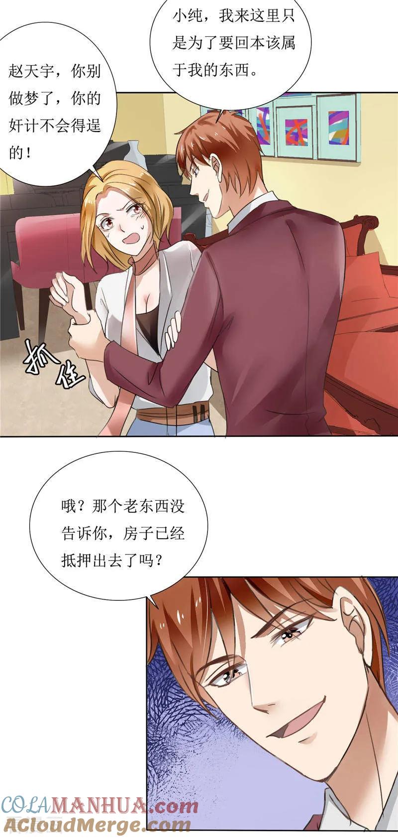 第3话周家危机-霸道总裁的独宠爱人-神鱼漫社（第15张）