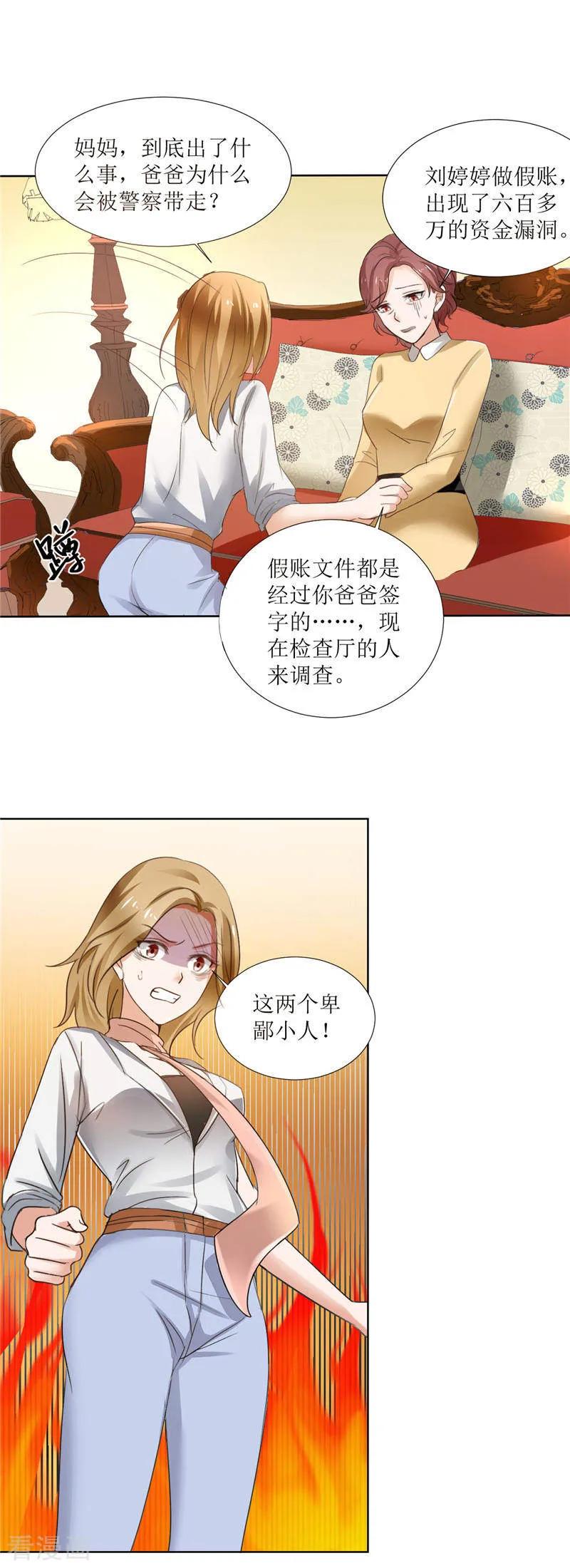 第3话周家危机-霸道总裁的独宠爱人-神鱼漫社（第8张）