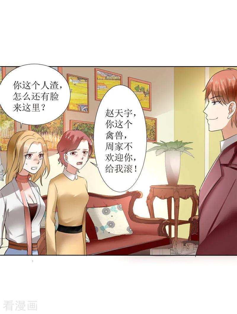 第3话周家危机-霸道总裁的独宠爱人-神鱼漫社（第14张）