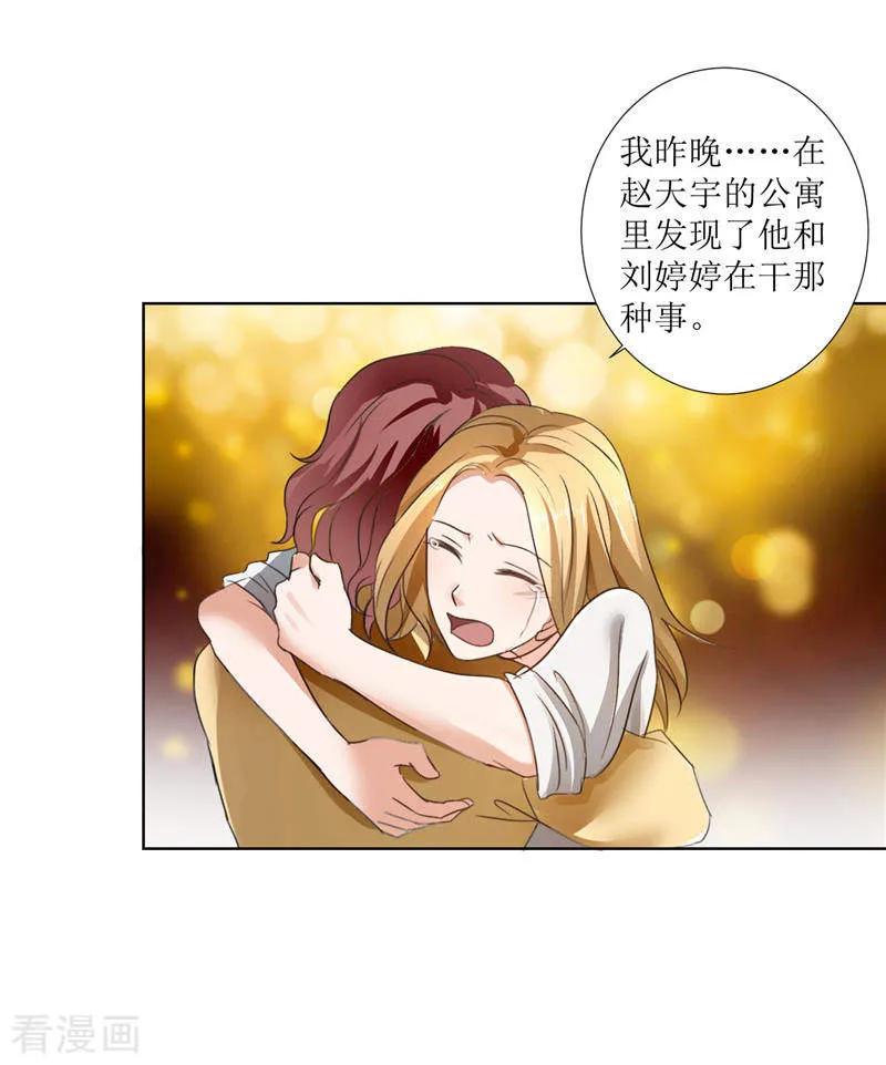 第3话周家危机-霸道总裁的独宠爱人-神鱼漫社（第10张）