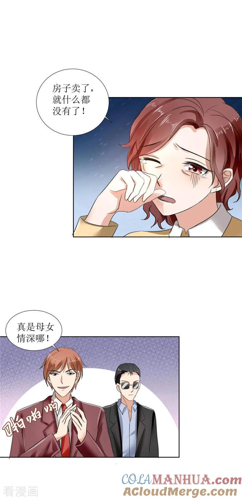 第3话周家危机-霸道总裁的独宠爱人-神鱼漫社（第13张）