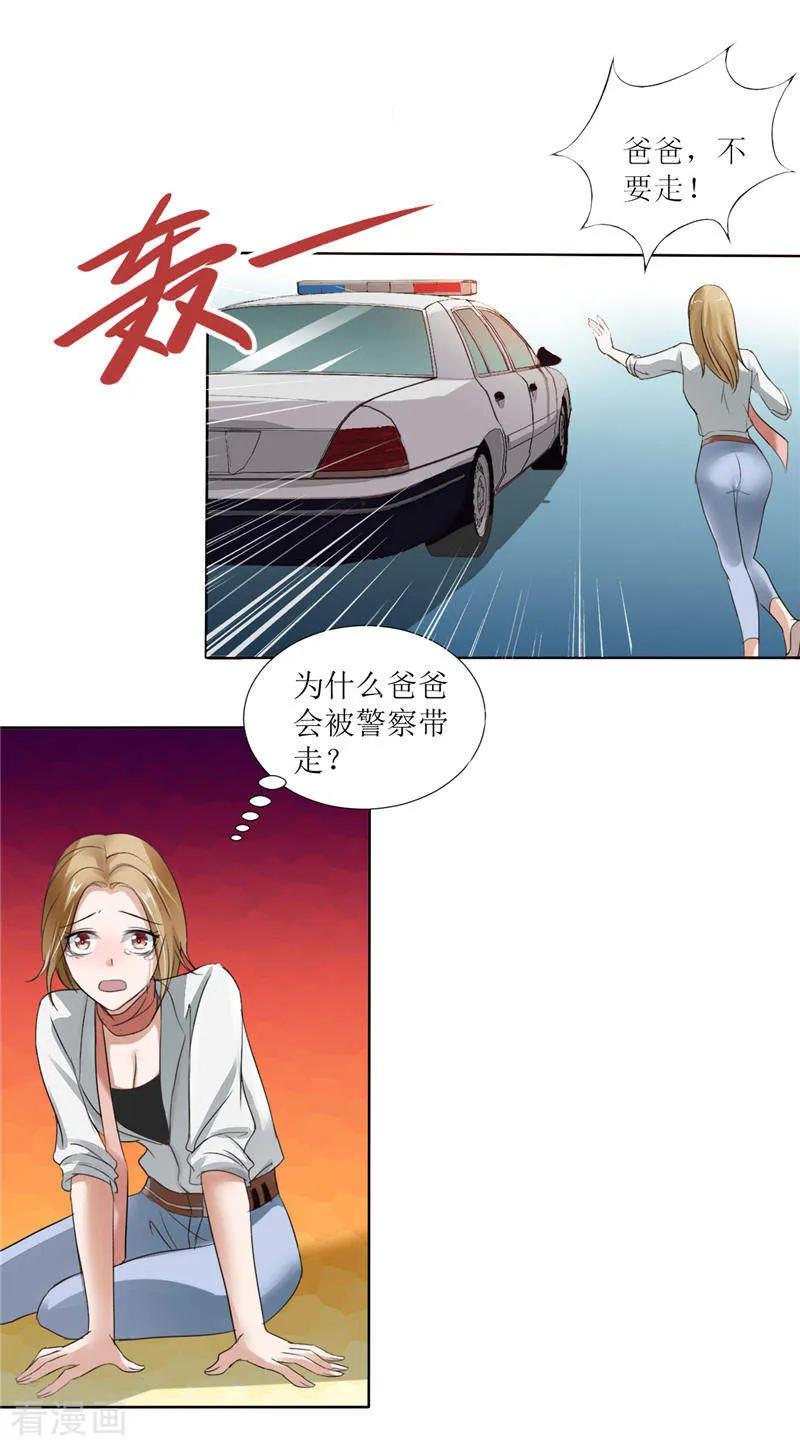 第3话周家危机-霸道总裁的独宠爱人-神鱼漫社（第6张）