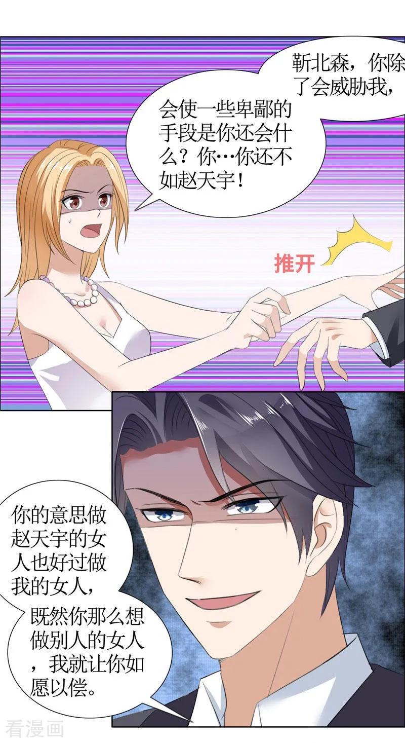第39话居然把我送给这群流氓-霸道总裁的独宠爱人-神鱼漫社（第10张）