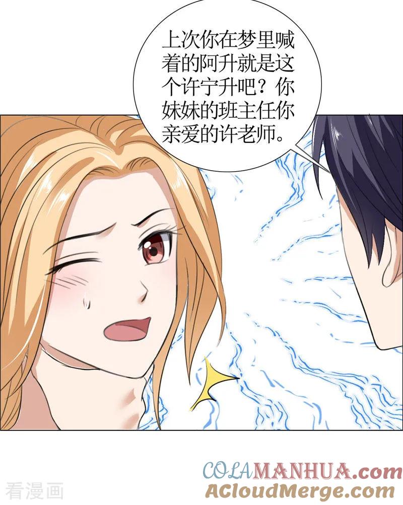 第39话居然把我送给这群流氓-霸道总裁的独宠爱人-神鱼漫社（第5张）