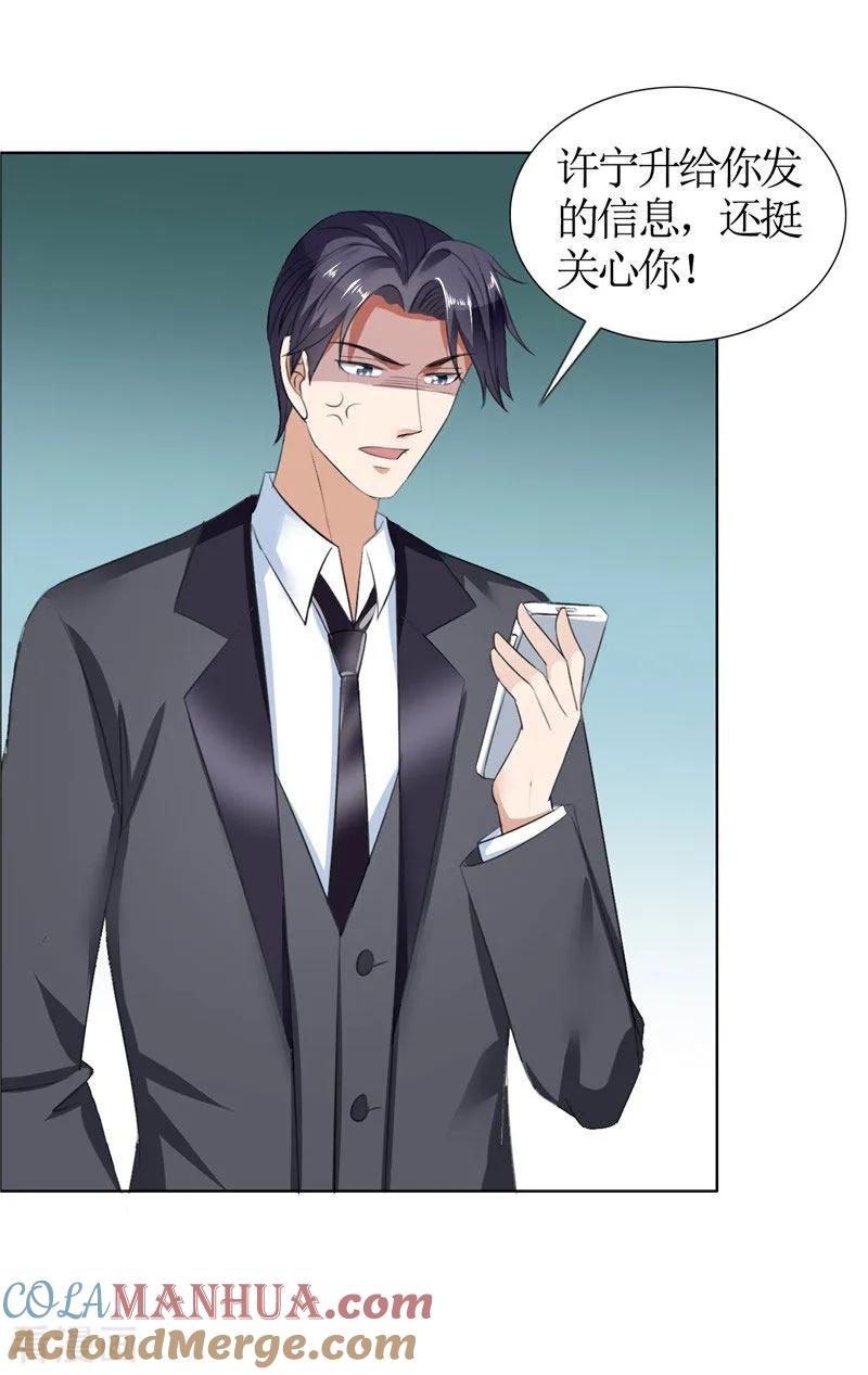 第39话居然把我送给这群流氓-霸道总裁的独宠爱人-神鱼漫社（第3张）