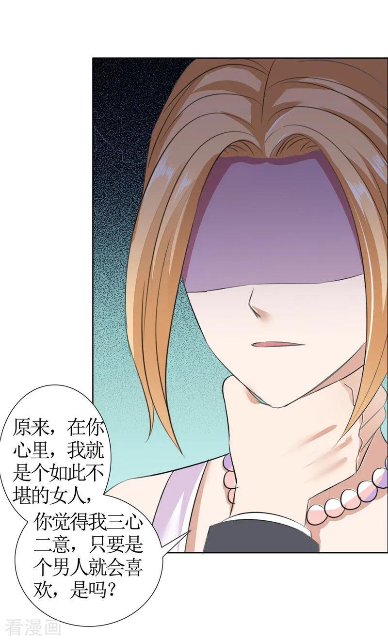 第39话居然把我送给这群流氓-霸道总裁的独宠爱人-神鱼漫社（第6张）