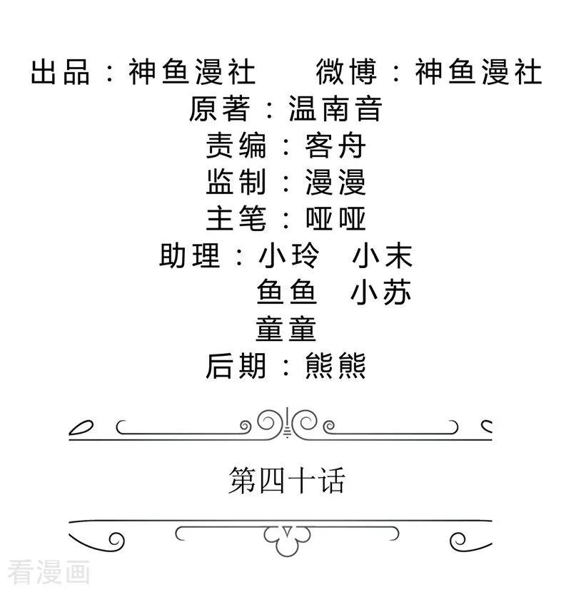 第40话爱情是毒药-霸道总裁的独宠爱人-神鱼漫社（第2张）