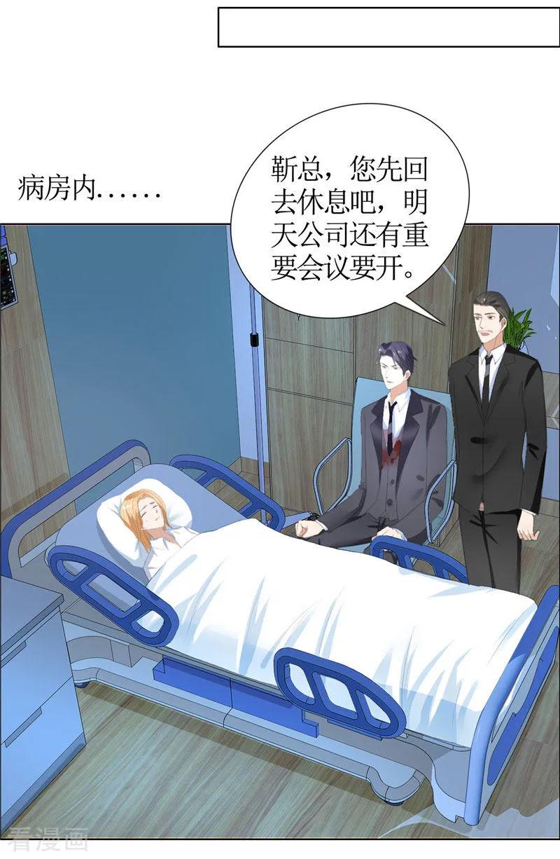 第40话爱情是毒药-霸道总裁的独宠爱人-神鱼漫社（第10张）