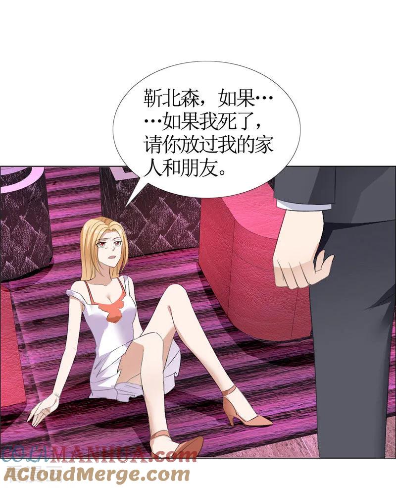 第40话爱情是毒药-霸道总裁的独宠爱人-神鱼漫社（第3张）